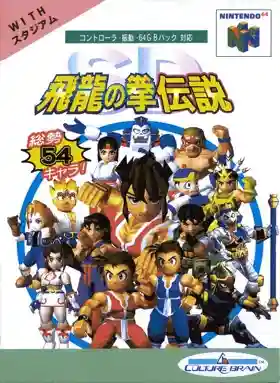 SD Hiryuu no Ken Densetsu (Japan)